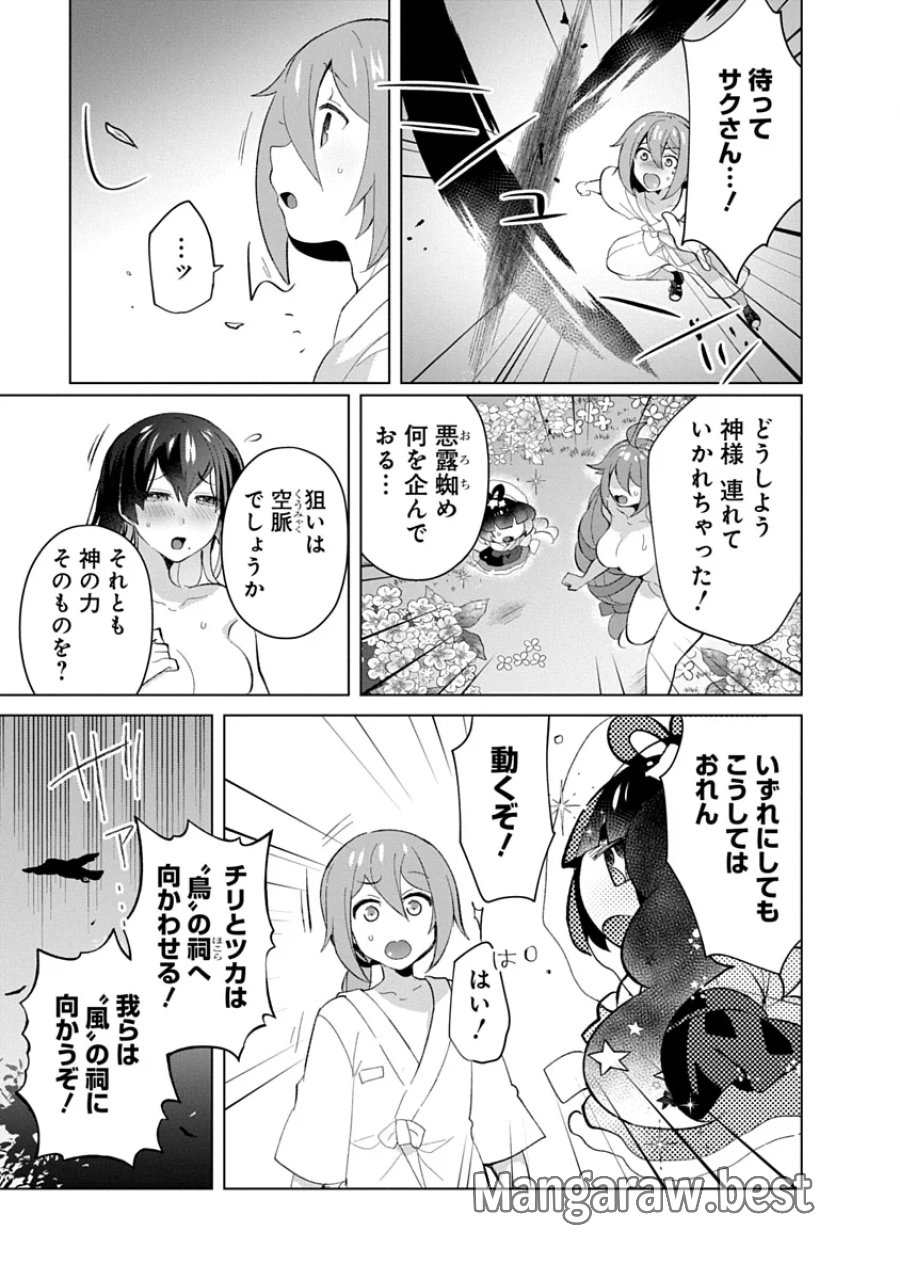 帝都お掃除奉仕団 第25話 - Page 7