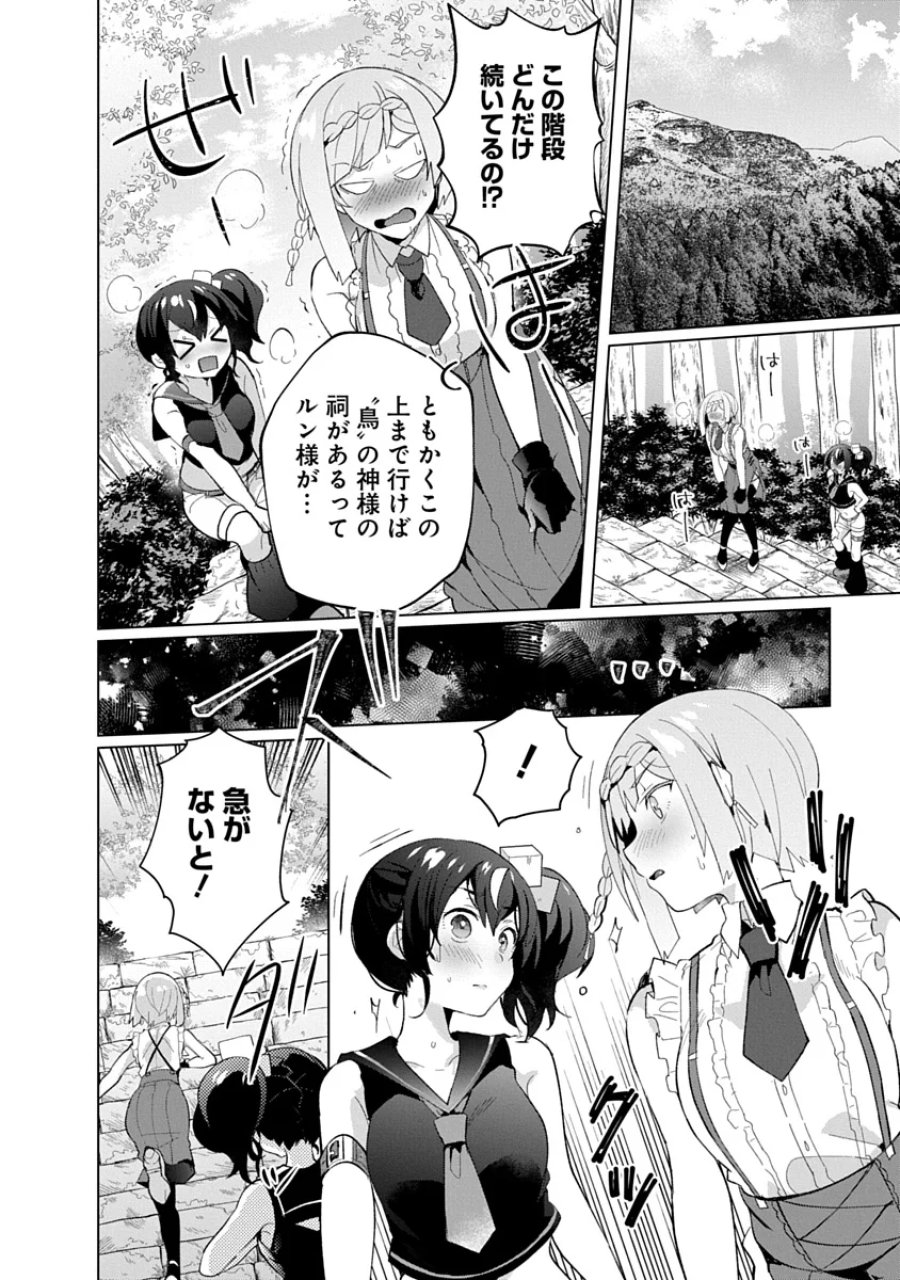 帝都お掃除奉仕団 第25話 - Page 8