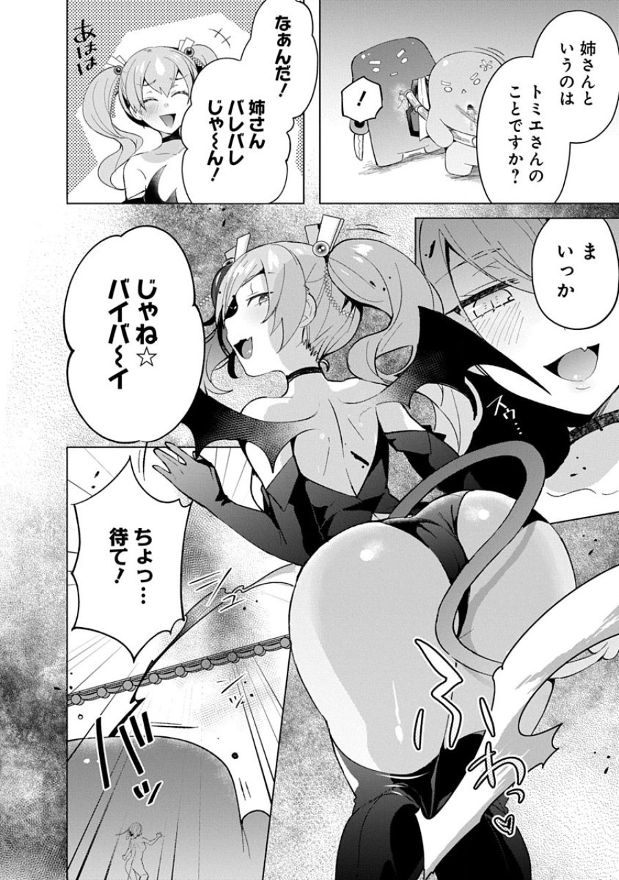 帝都お掃除奉仕団 第17話 - Page 10