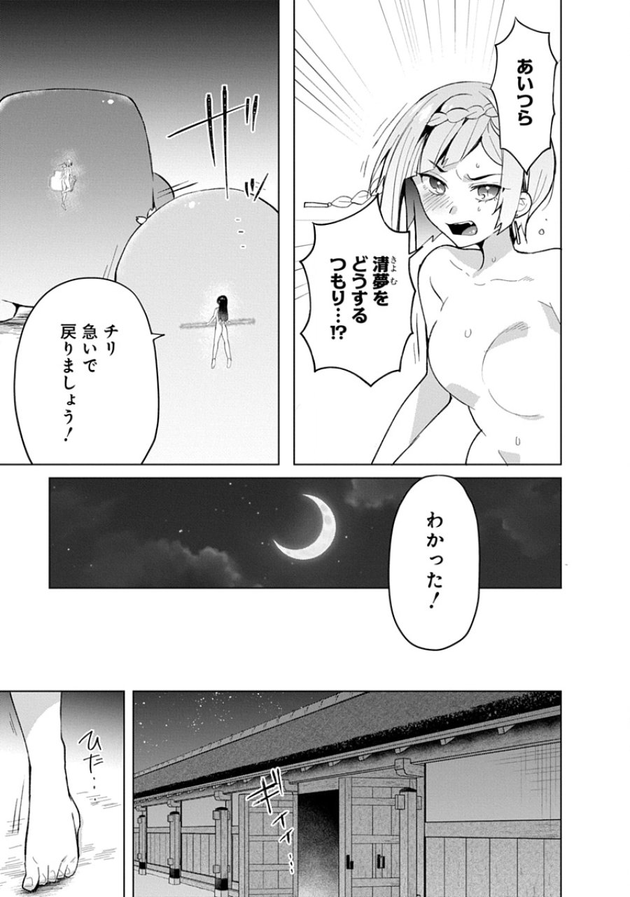 帝都お掃除奉仕団 第17話 - Page 11