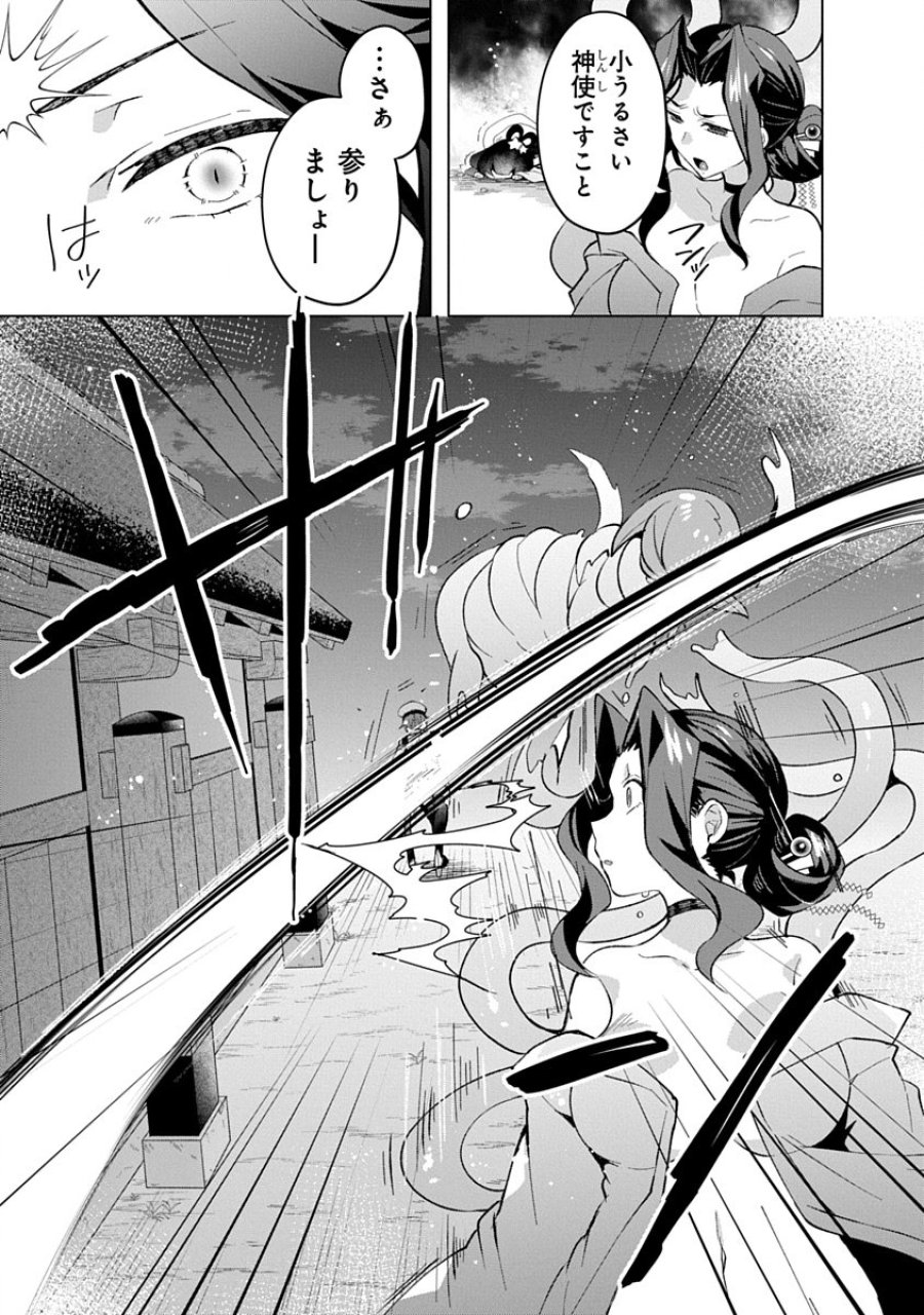 帝都お掃除奉仕団 第17話 - Page 13