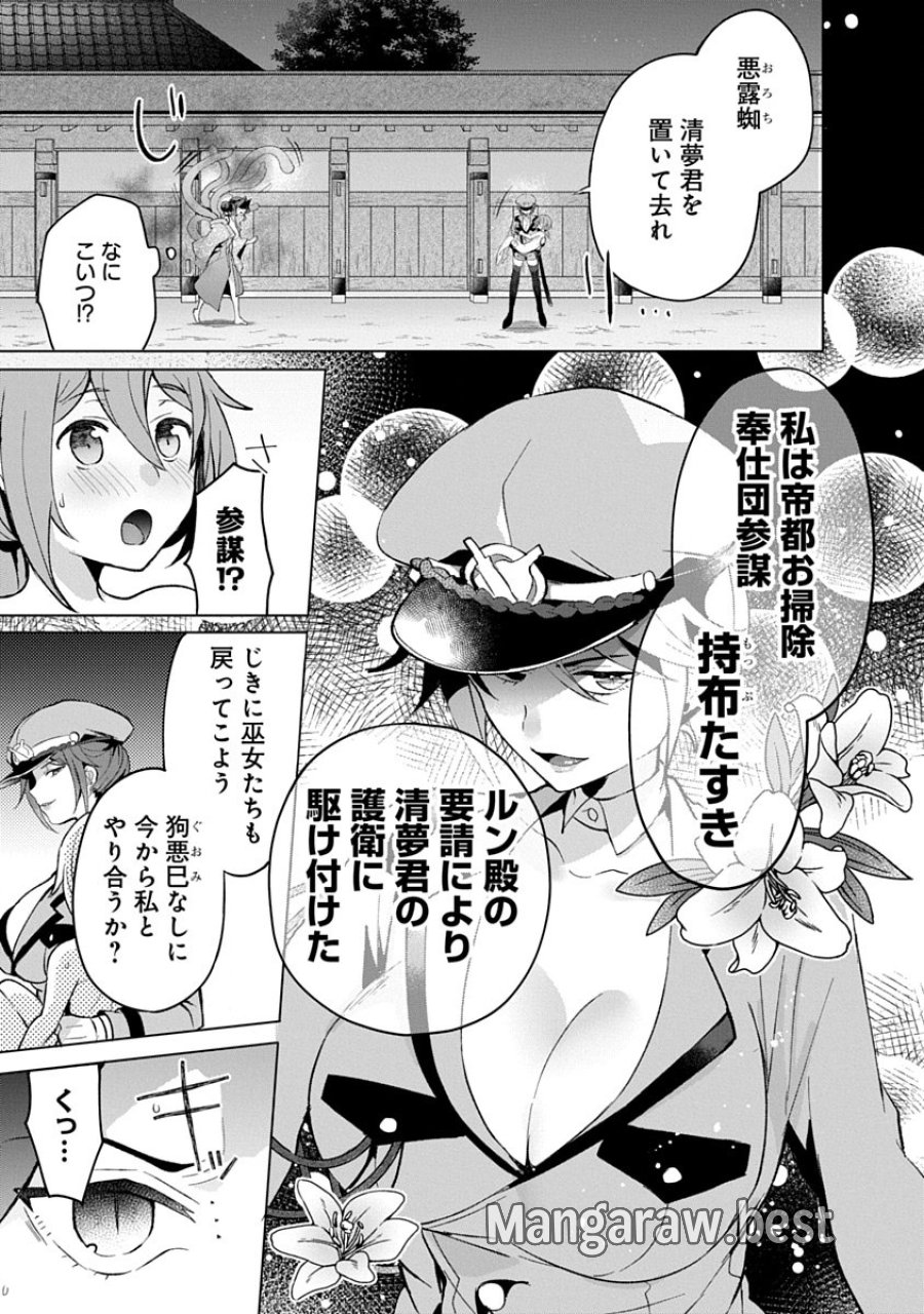 帝都お掃除奉仕団 第17話 - Page 15