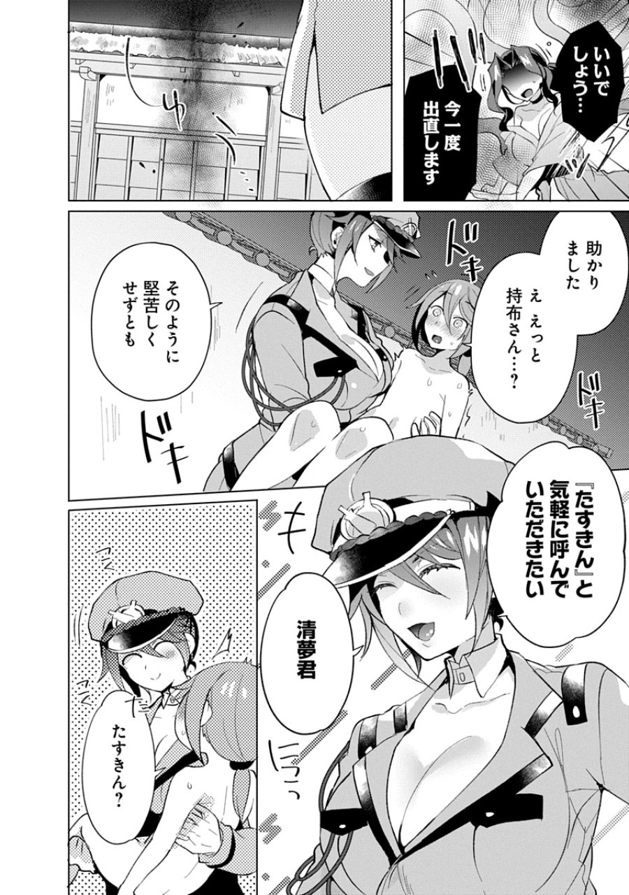 帝都お掃除奉仕団 第17話 - Page 16