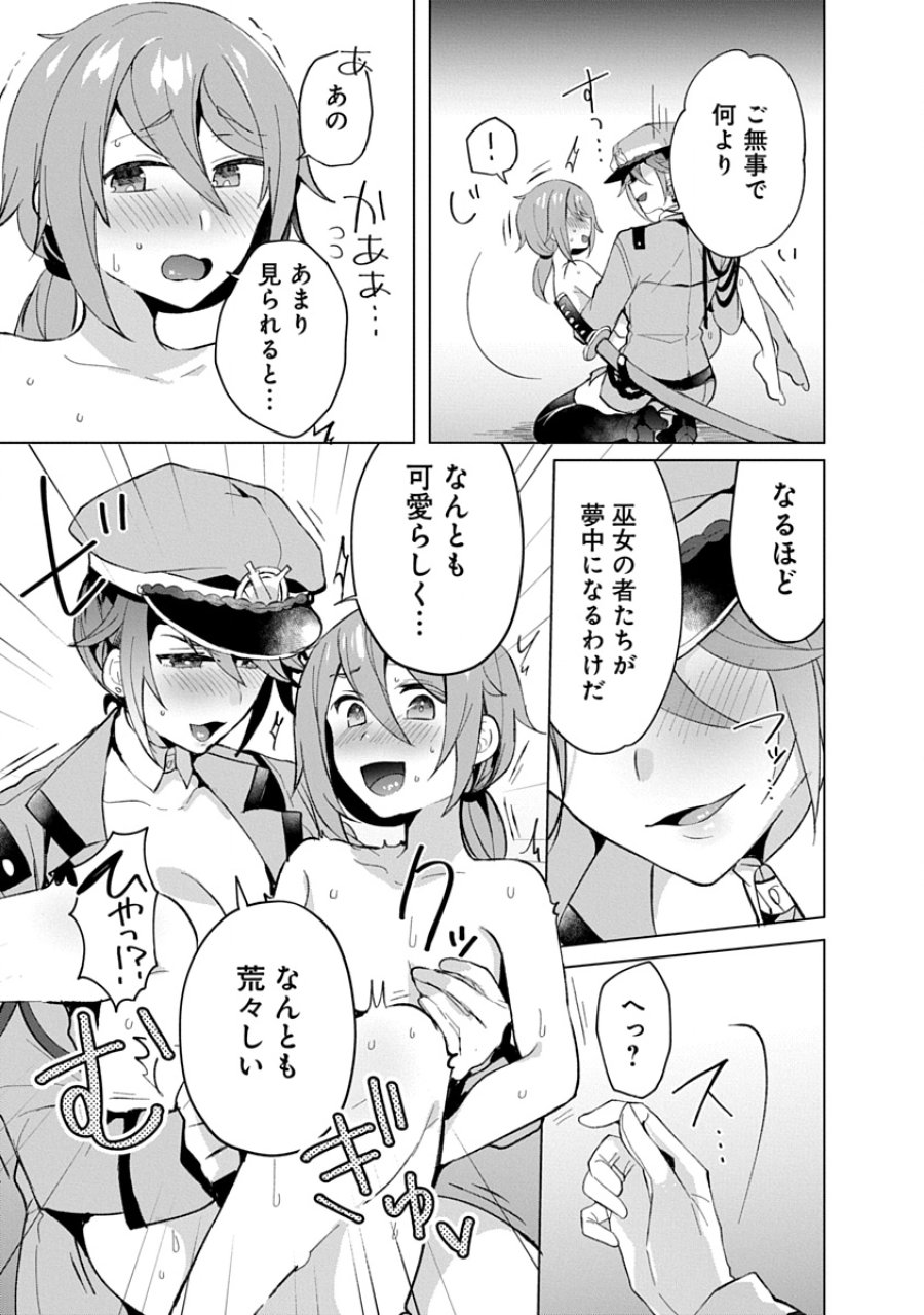 帝都お掃除奉仕団 第17話 - Page 17