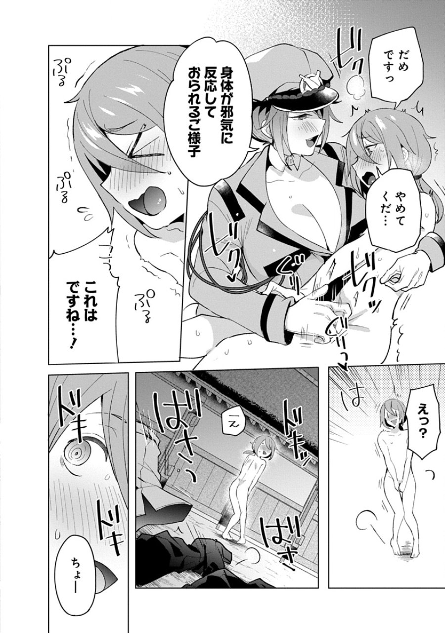帝都お掃除奉仕団 第17話 - Page 18