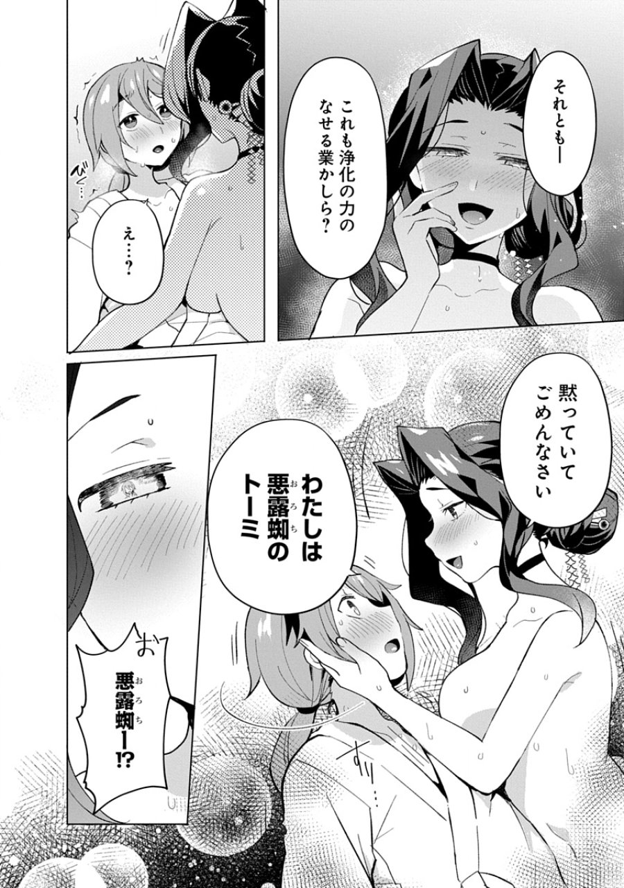 帝都お掃除奉仕団 第17話 - Page 2