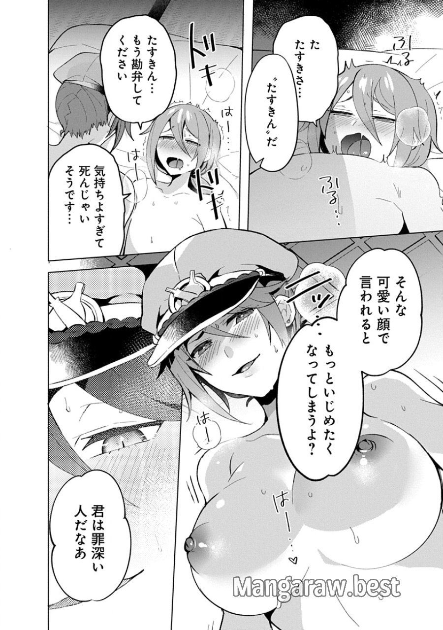 帝都お掃除奉仕団 第17話 - Page 22