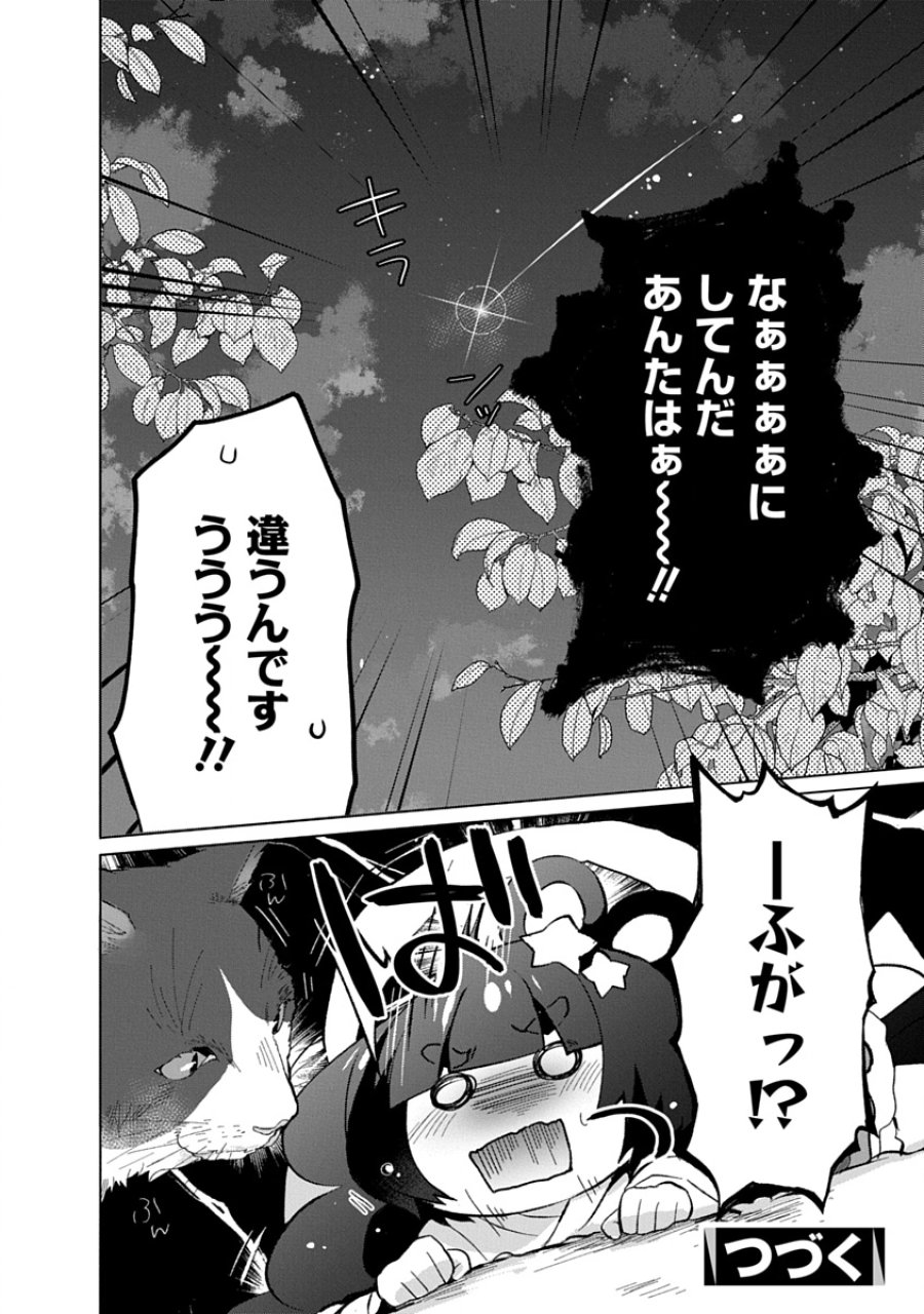 帝都お掃除奉仕団 第17話 - Page 26
