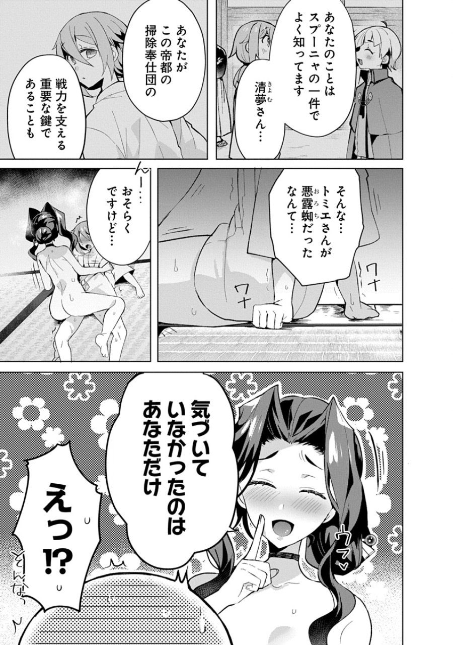 帝都お掃除奉仕団 第17話 - Page 3