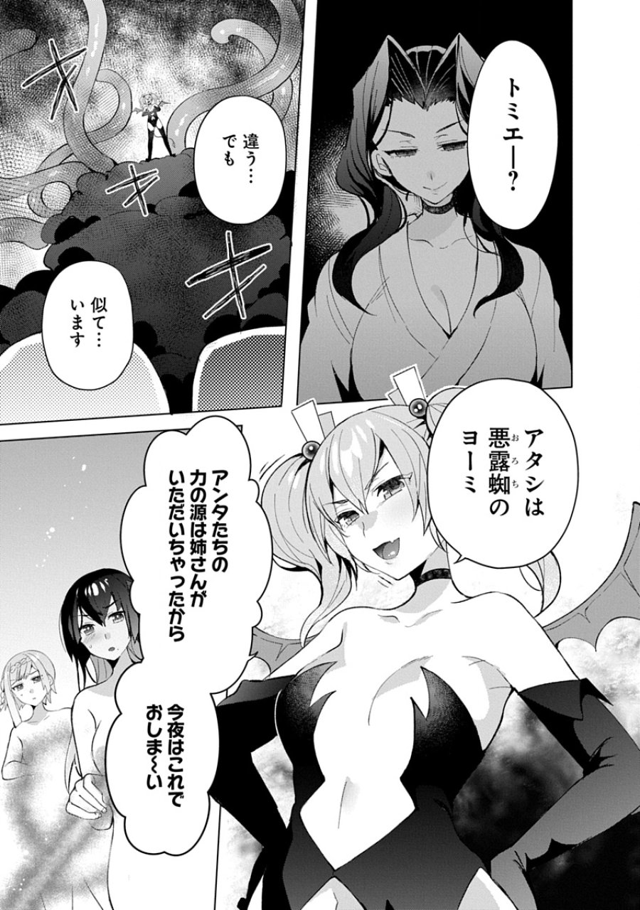 帝都お掃除奉仕団 第17話 - Page 9