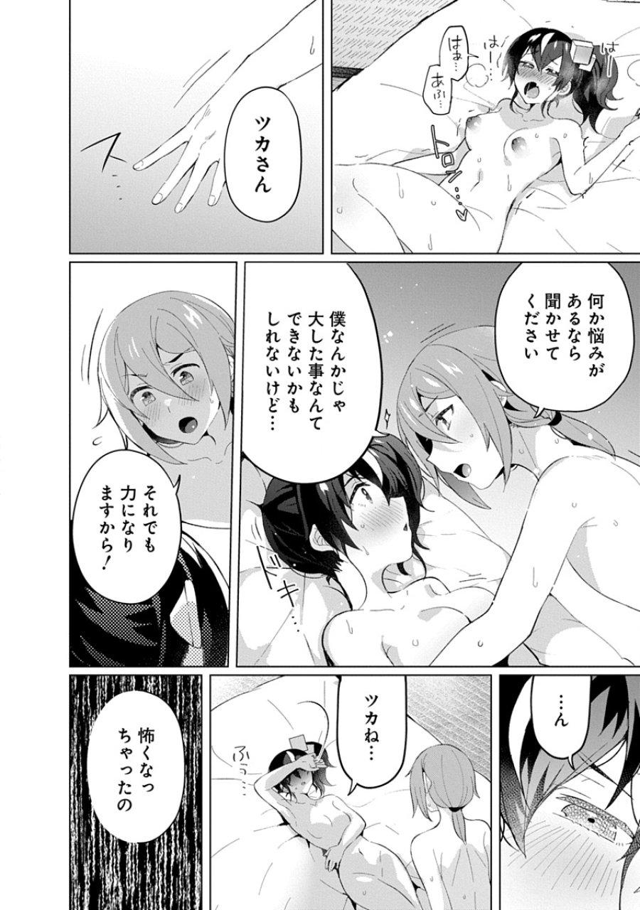 帝都お掃除奉仕団 第20話 - Page 12