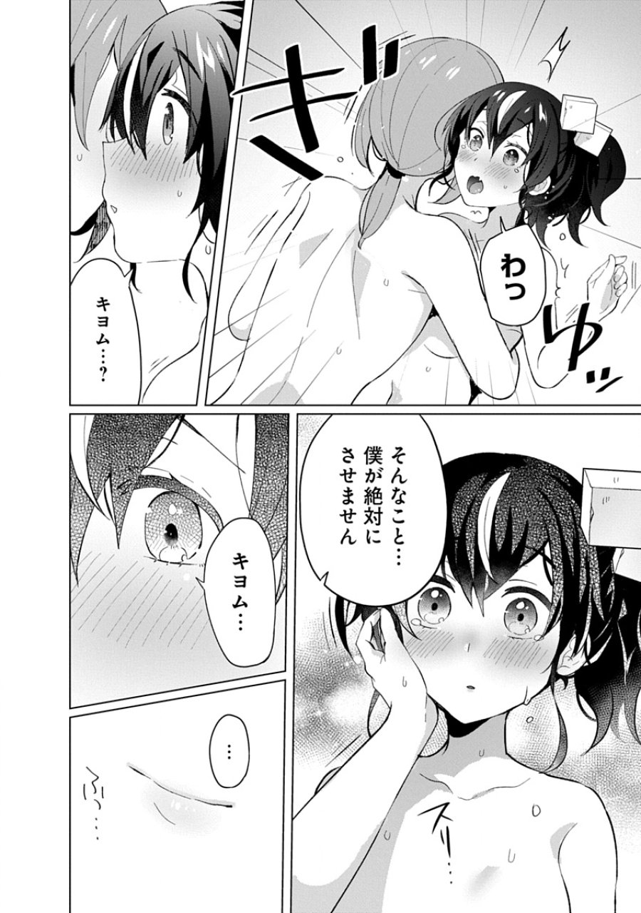 帝都お掃除奉仕団 第20話 - Page 14