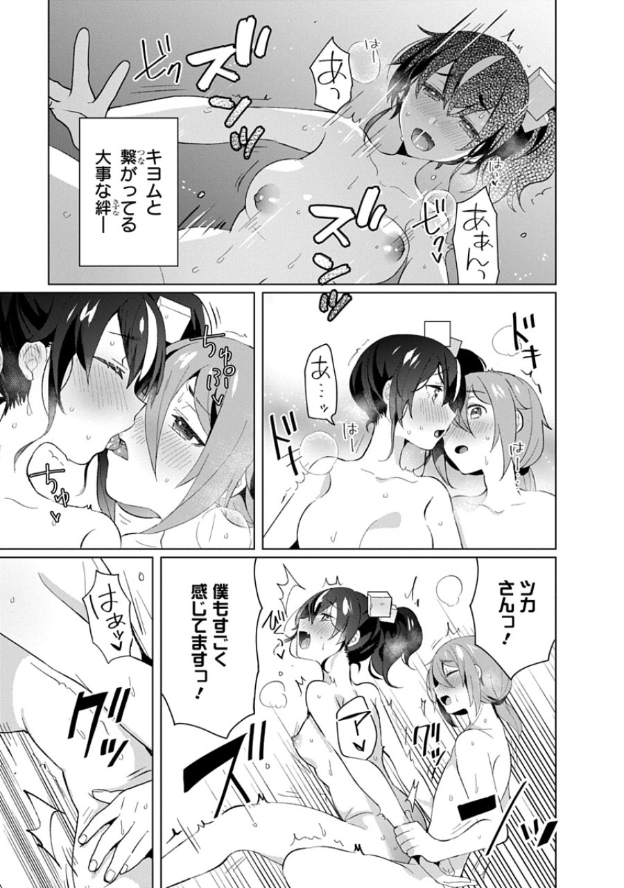 帝都お掃除奉仕団 第20話 - Page 17