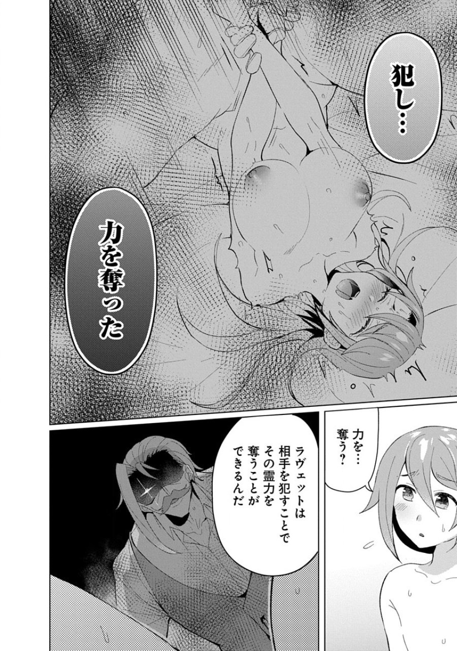 帝都お掃除奉仕団 第20話 - Page 2