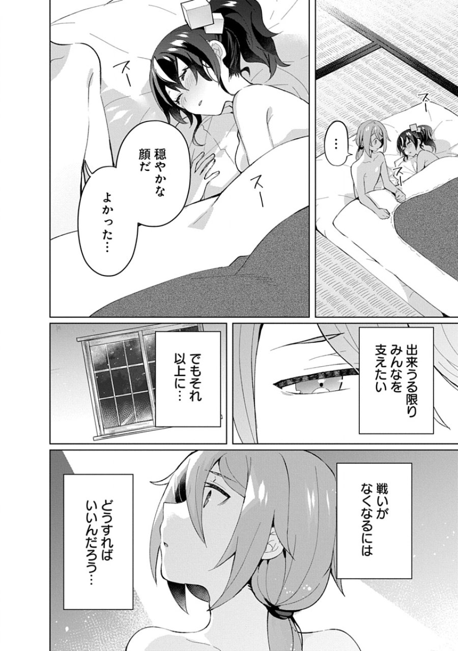 帝都お掃除奉仕団 第20話 - Page 20