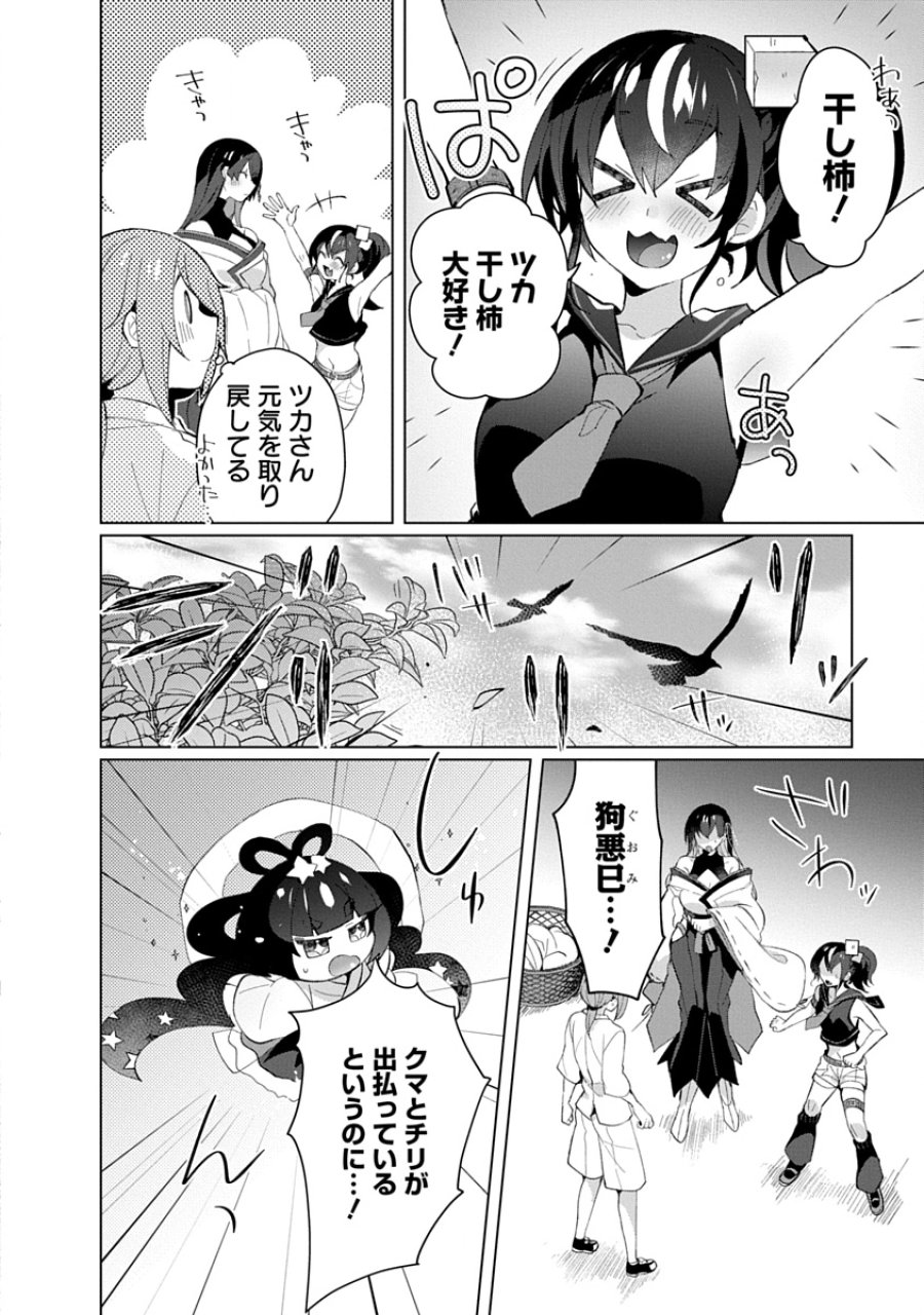 帝都お掃除奉仕団 第20話 - Page 22
