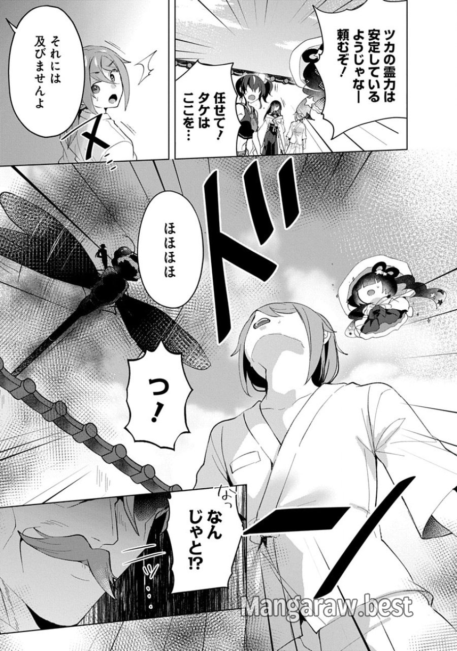 帝都お掃除奉仕団 第20話 - Page 23