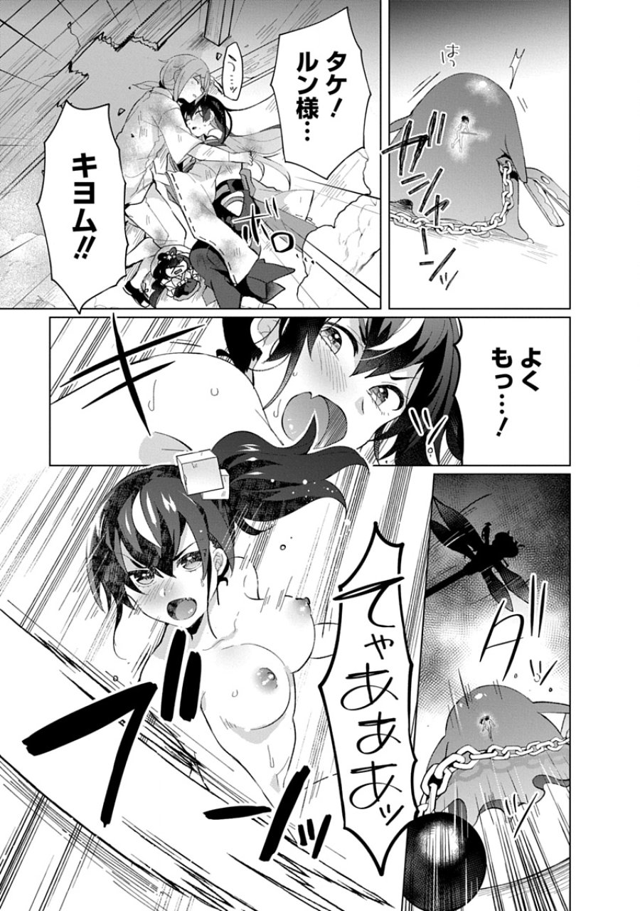 帝都お掃除奉仕団 第20話 - Page 25