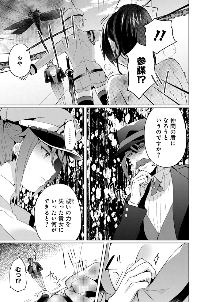 帝都お掃除奉仕団 第20話 - Page 29