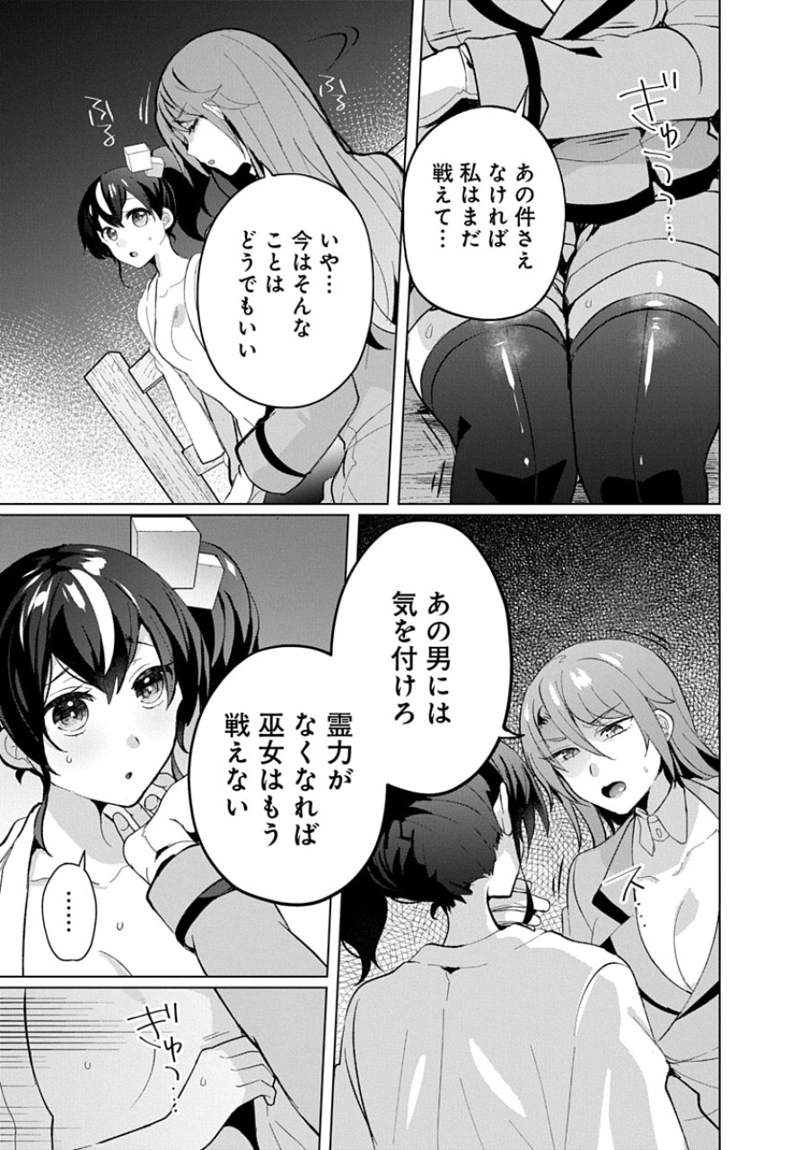 帝都お掃除奉仕団 第20話 - Page 3