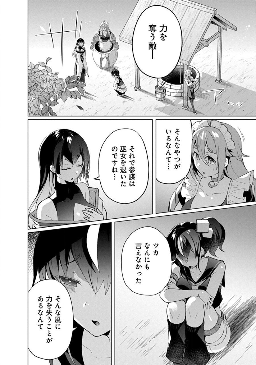 帝都お掃除奉仕団 第20話 - Page 4