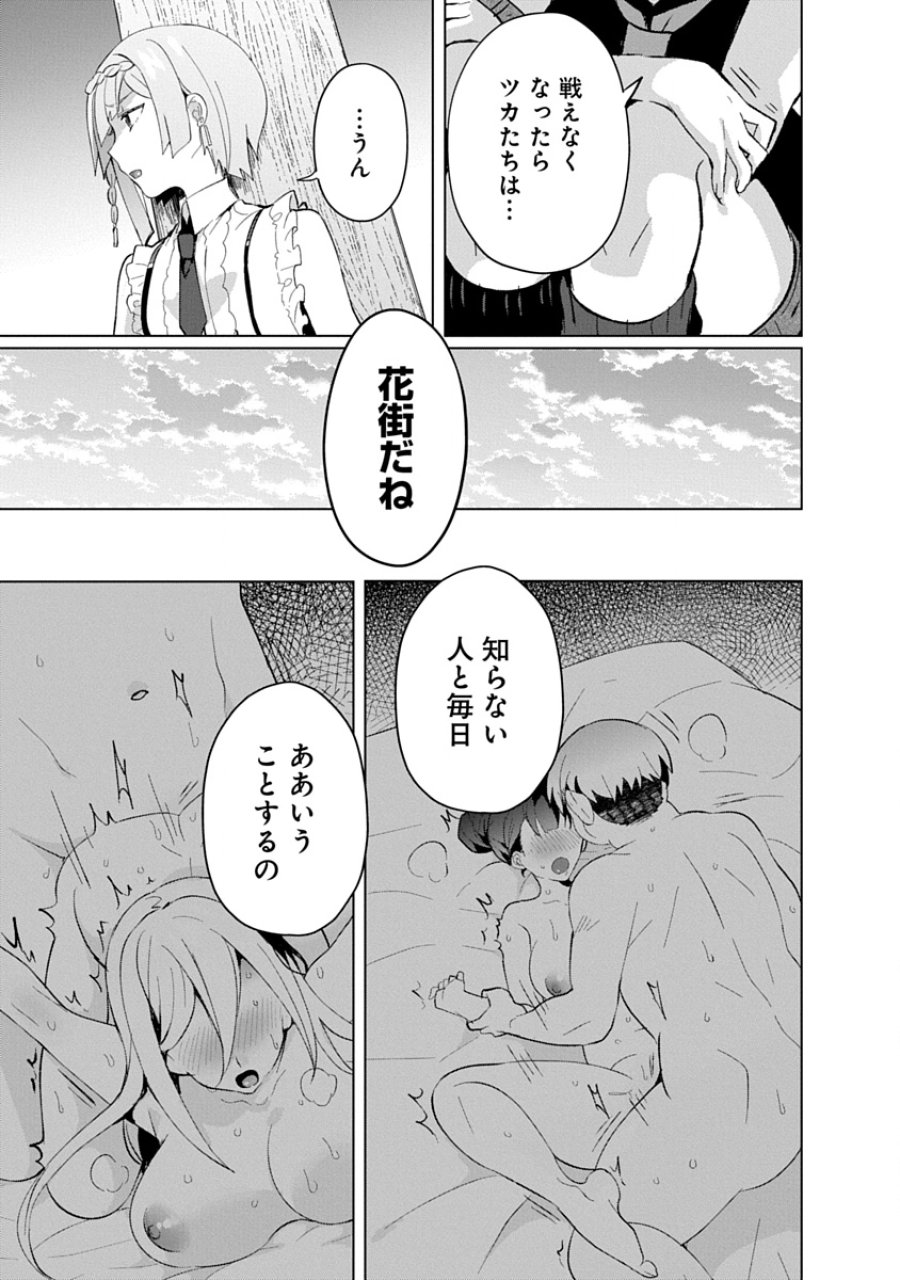 帝都お掃除奉仕団 第20話 - Page 5