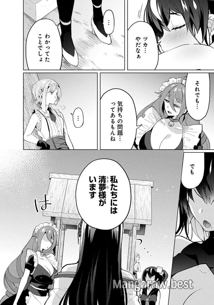 帝都お掃除奉仕団 第20話 - Page 6