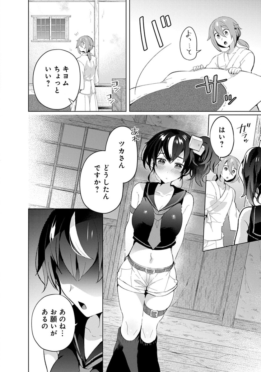 帝都お掃除奉仕団 第20話 - Page 8