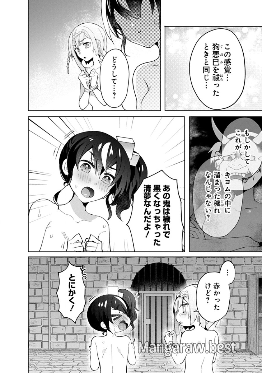 帝都お掃除奉仕団 第15話 - Trang 10