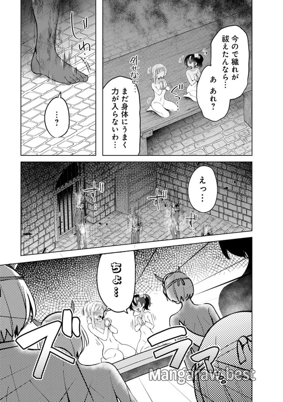 帝都お掃除奉仕団 第15話 - Trang 11
