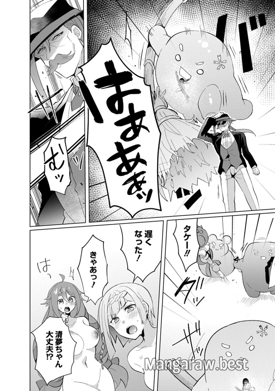 帝都お掃除奉仕団 第21話 - Page 12