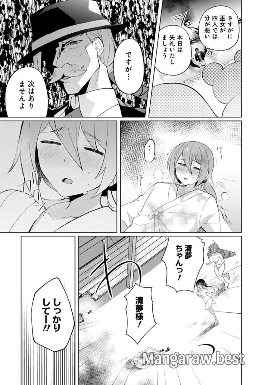 帝都お掃除奉仕団 第21話 - Page 13