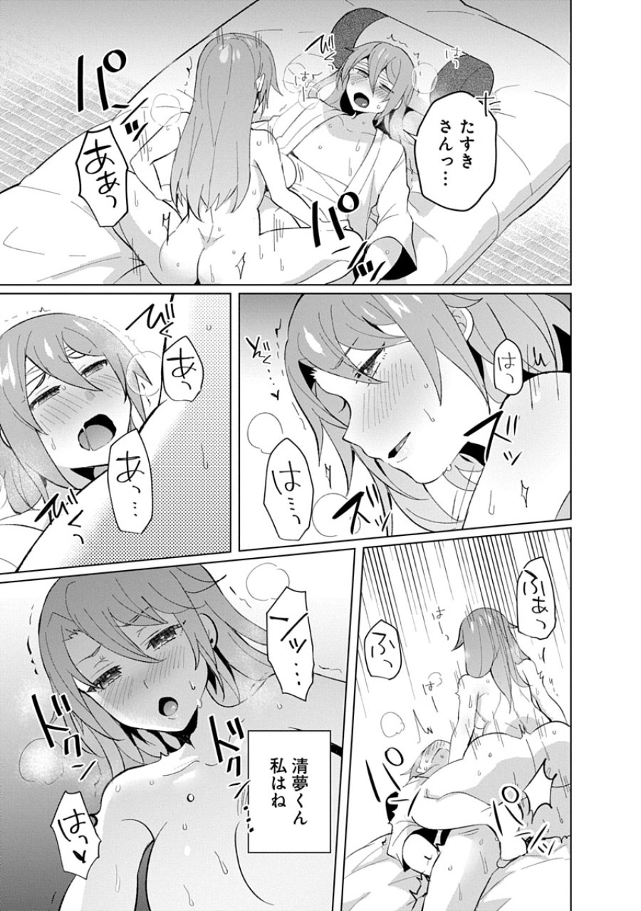帝都お掃除奉仕団 第21話 - Page 17
