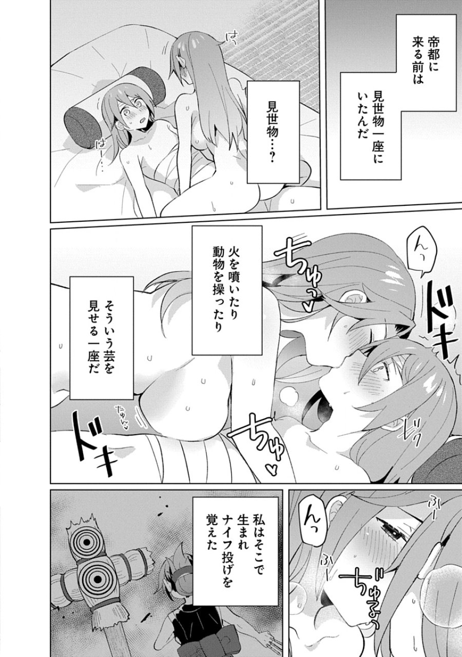 帝都お掃除奉仕団 第21話 - Page 18