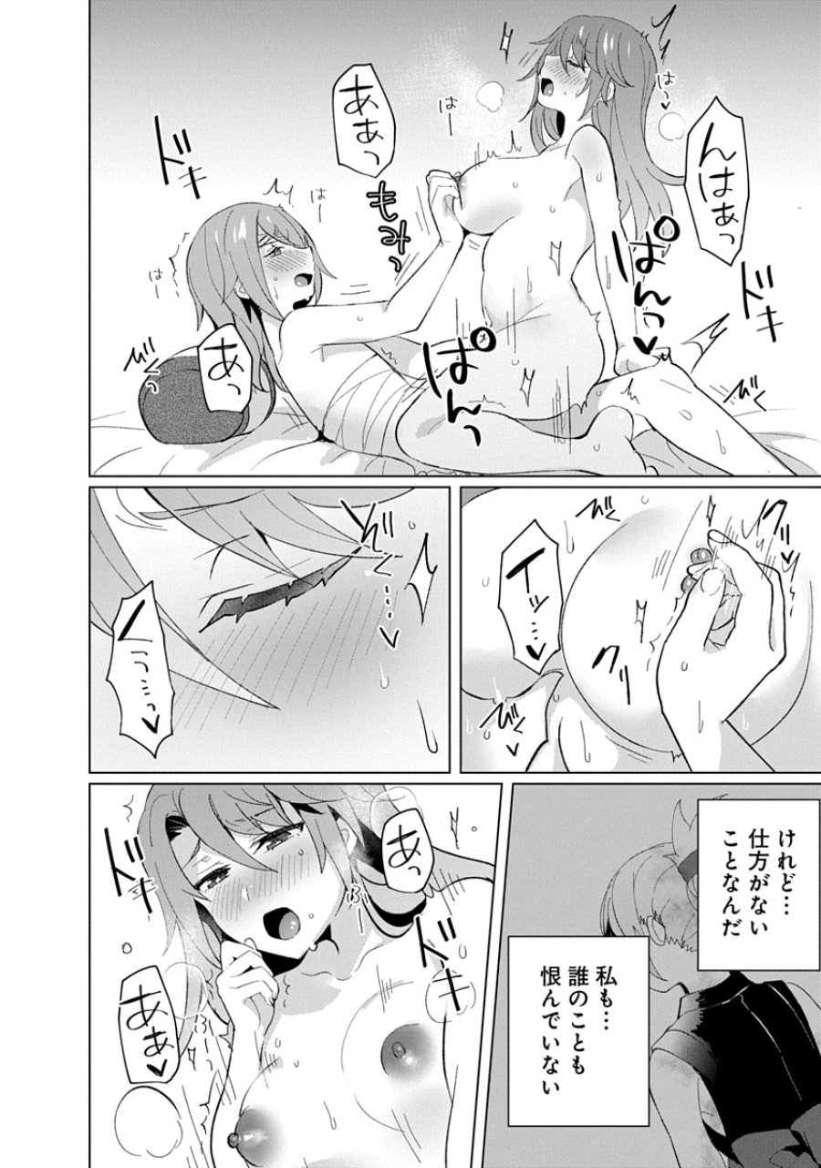 帝都お掃除奉仕団 第21話 - Page 20