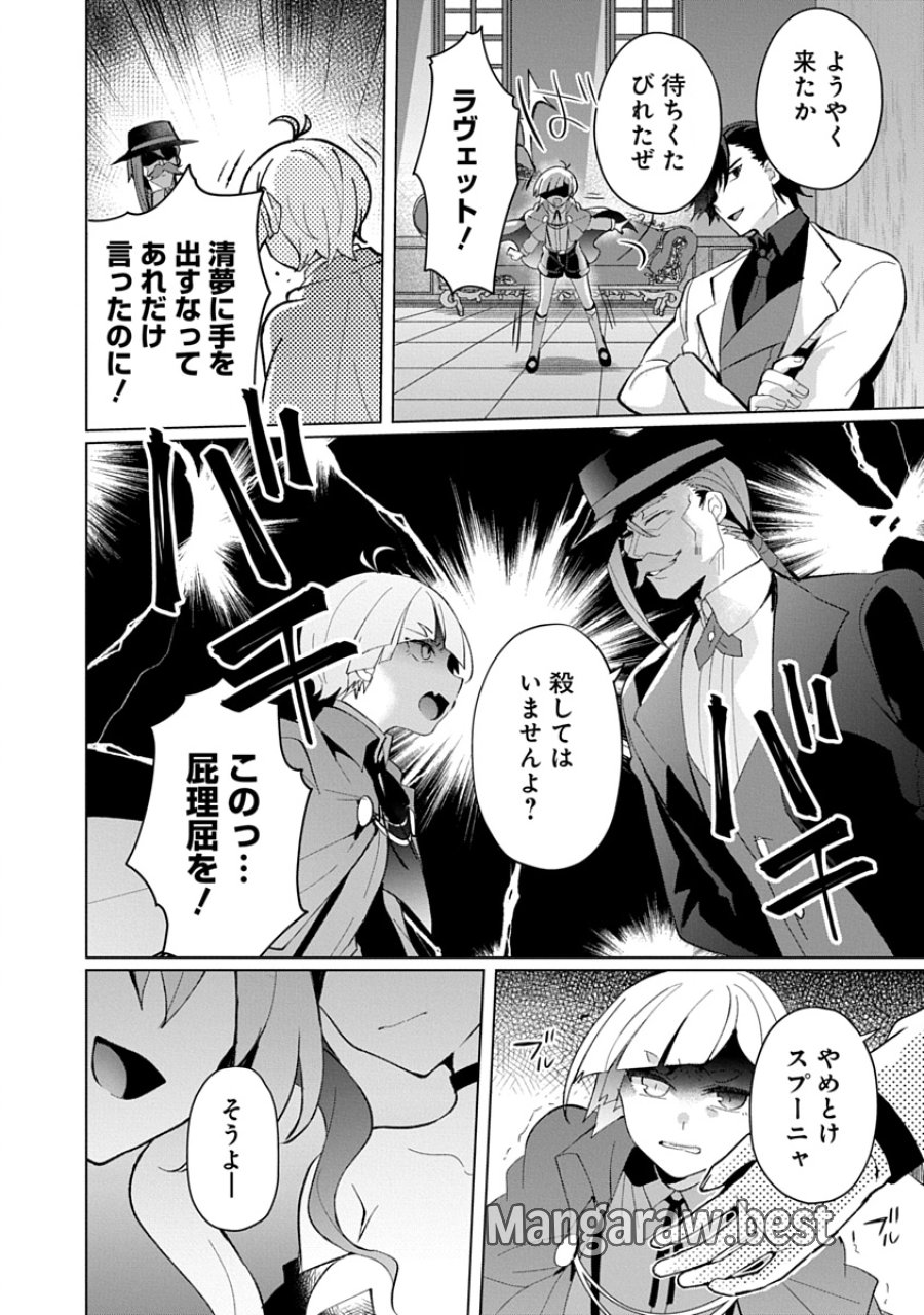 帝都お掃除奉仕団 第21話 - Page 26