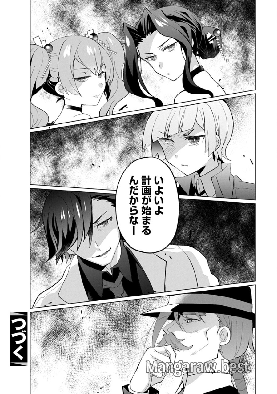 帝都お掃除奉仕団 第21話 - Page 28