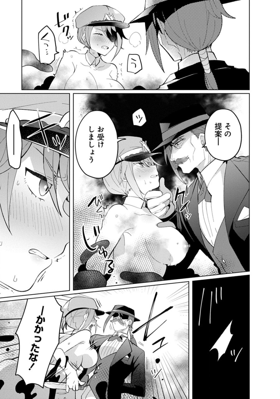 帝都お掃除奉仕団 第21話 - Page 3