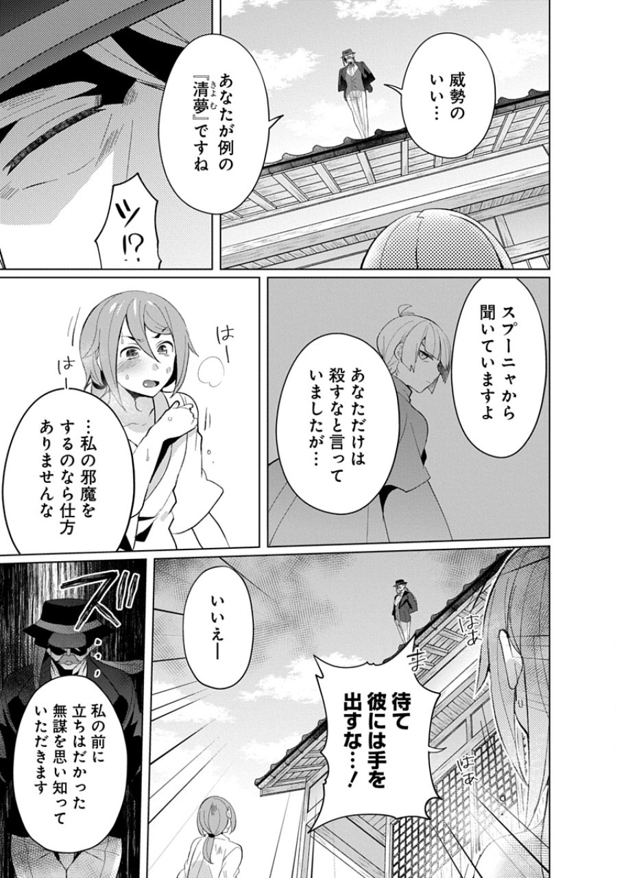 帝都お掃除奉仕団 第21話 - Page 7
