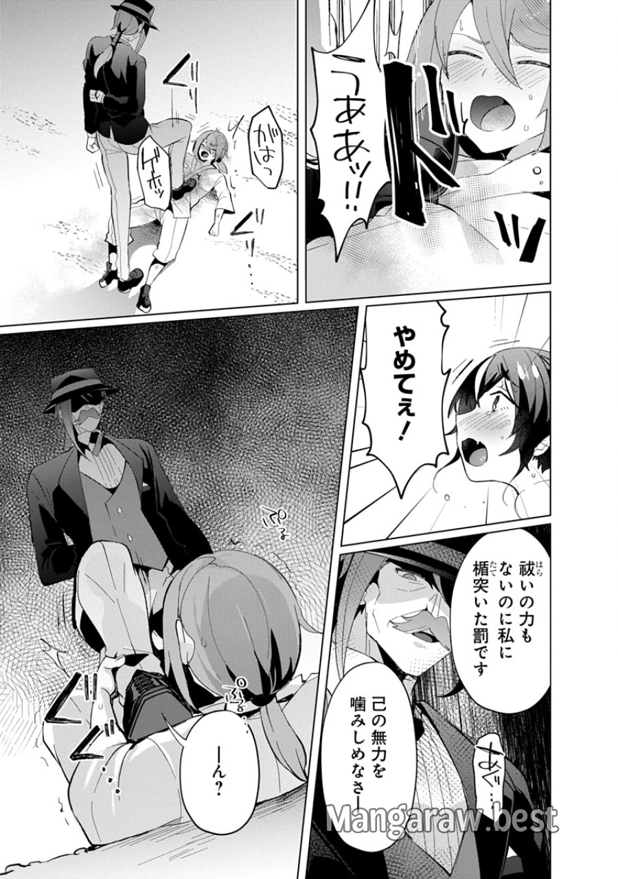 帝都お掃除奉仕団 第21話 - Page 9