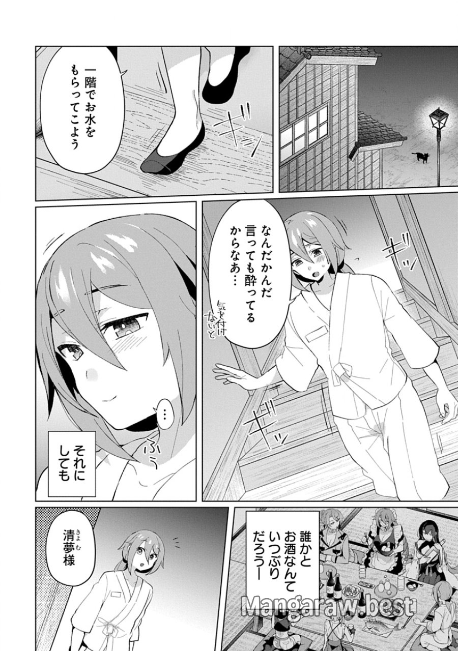 帝都お掃除奉仕団 第23話 - Page 1