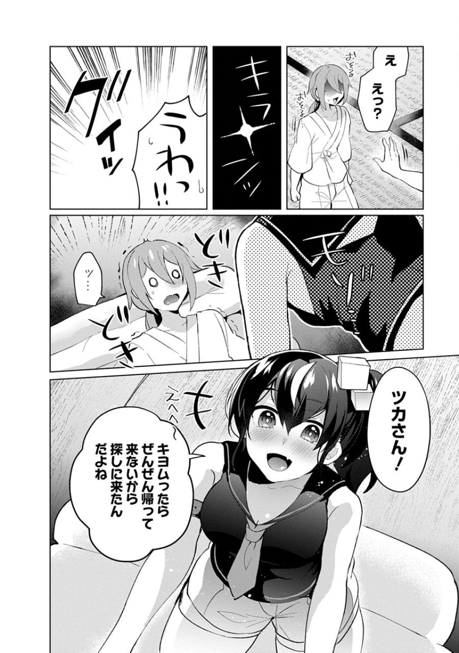 帝都お掃除奉仕団 第23話 - Page 10