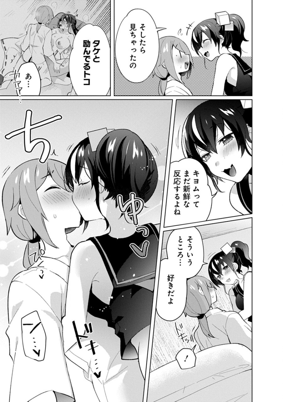 帝都お掃除奉仕団 第23話 - Page 11