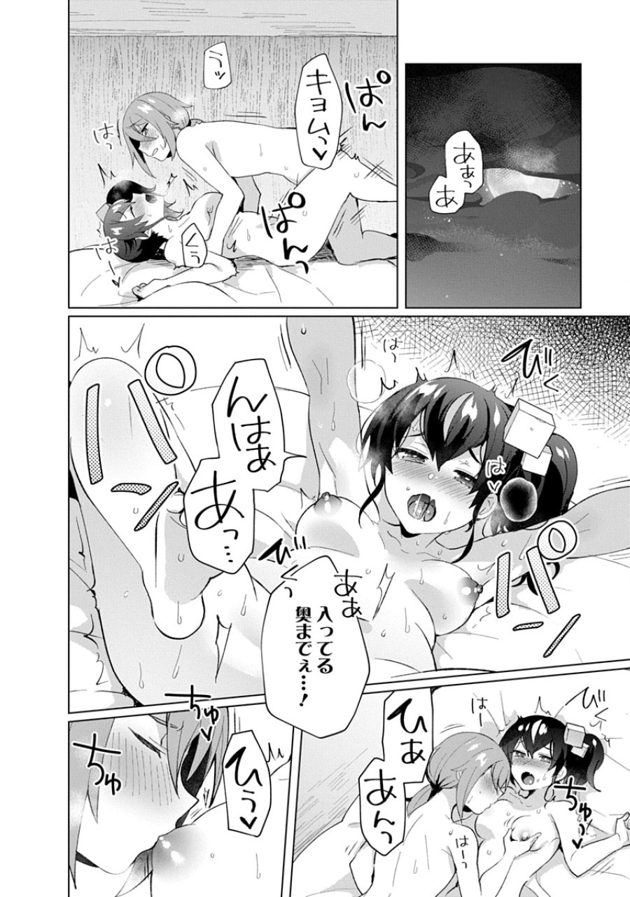帝都お掃除奉仕団 第23話 - Page 12