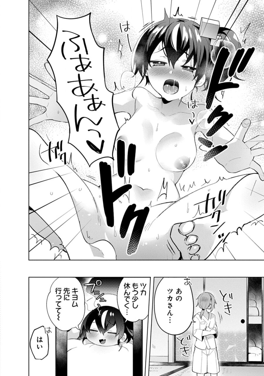 帝都お掃除奉仕団 第23話 - Page 14