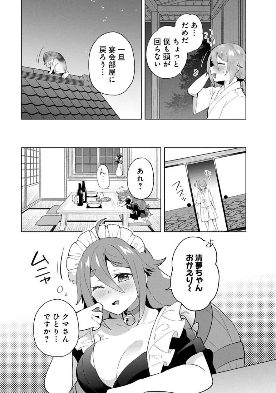 帝都お掃除奉仕団 第23話 - Page 15