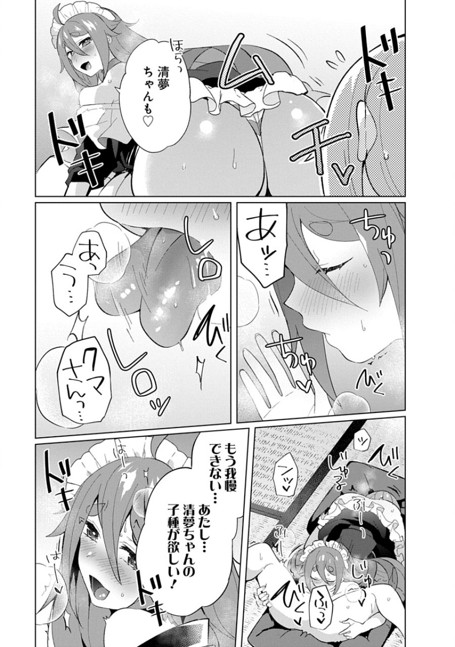 帝都お掃除奉仕団 第23話 - Page 17