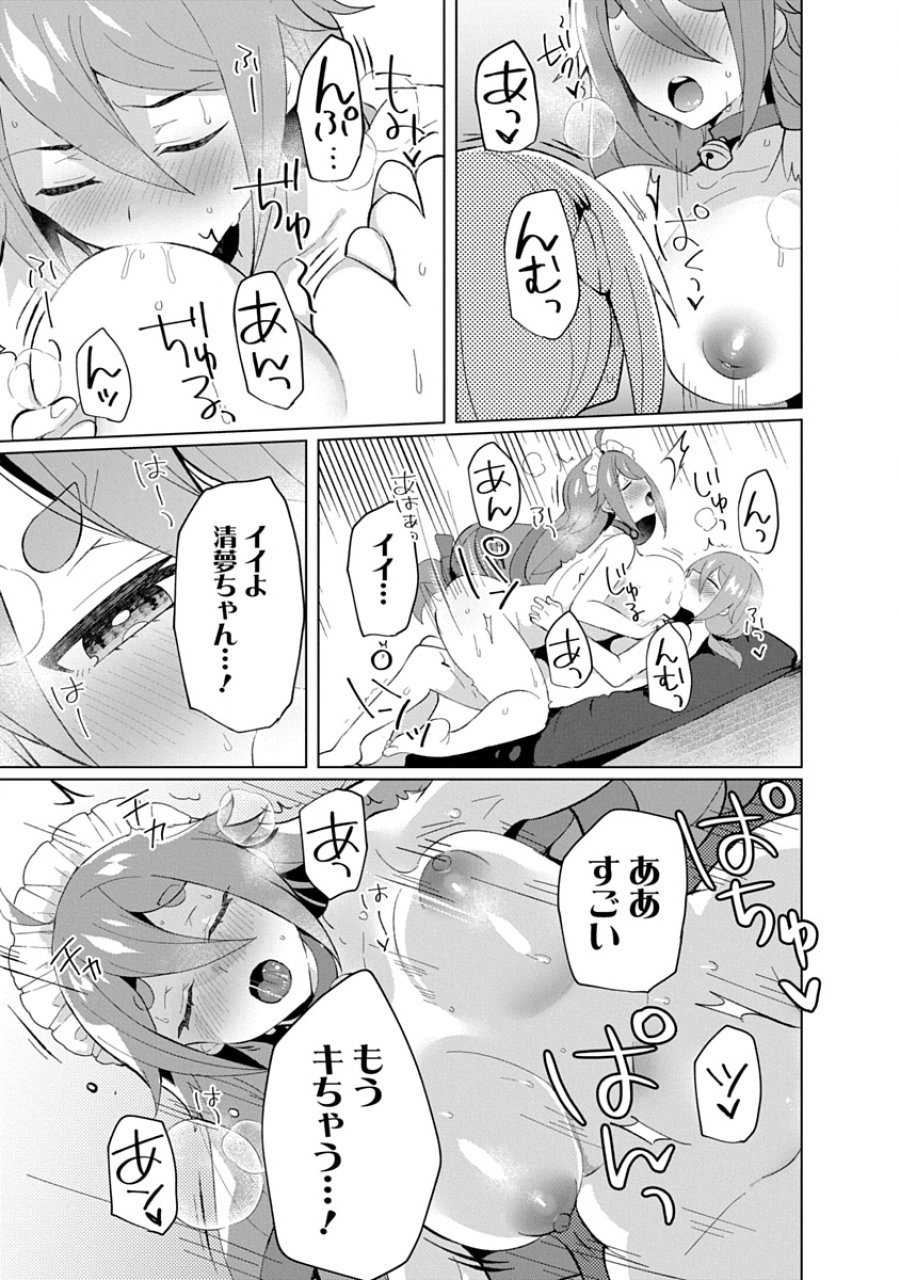 帝都お掃除奉仕団 第23話 - Page 19