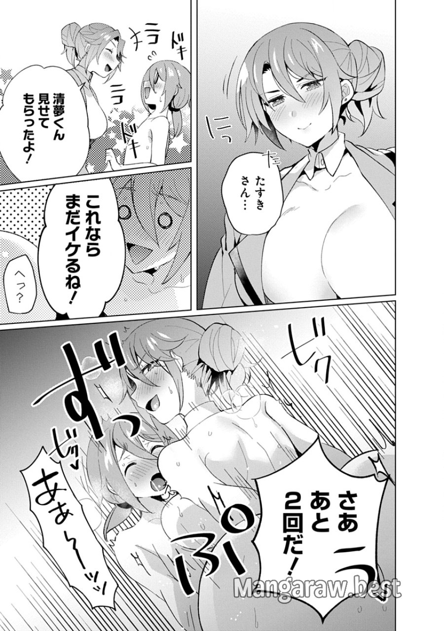 帝都お掃除奉仕団 第23話 - Page 21