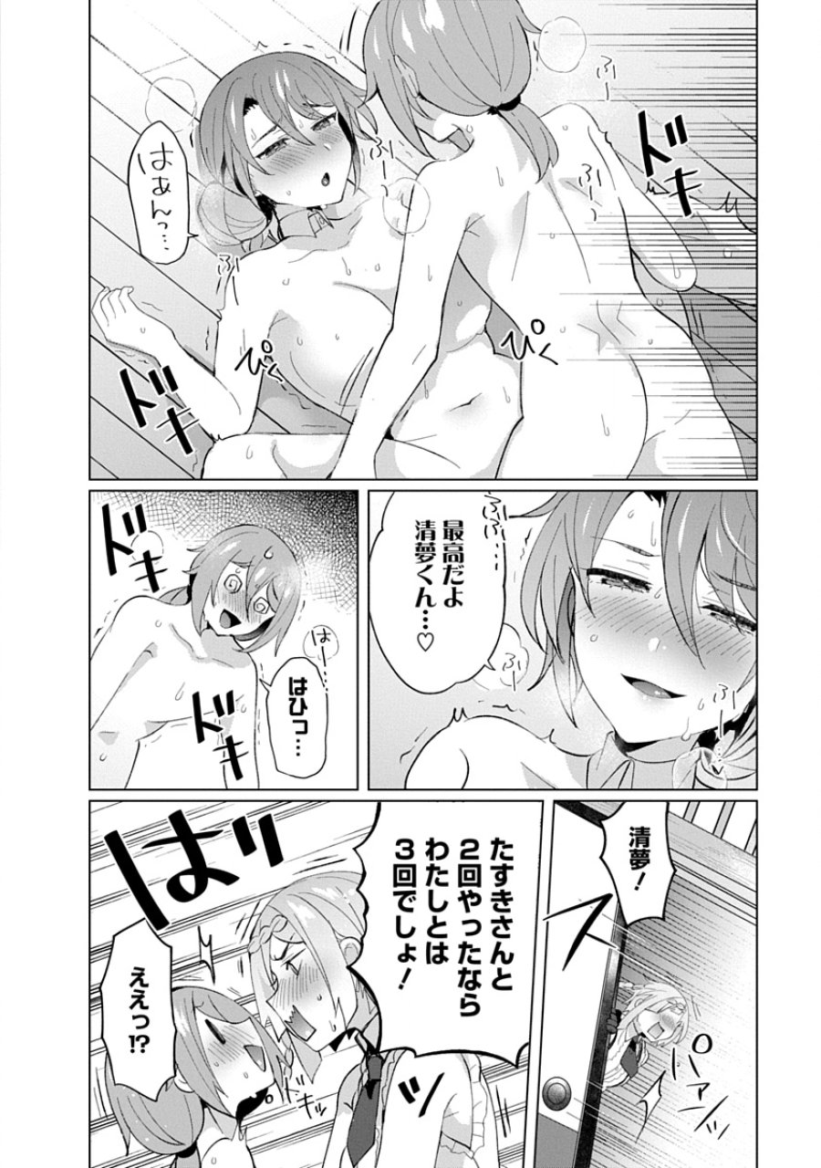 帝都お掃除奉仕団 第23話 - Page 22